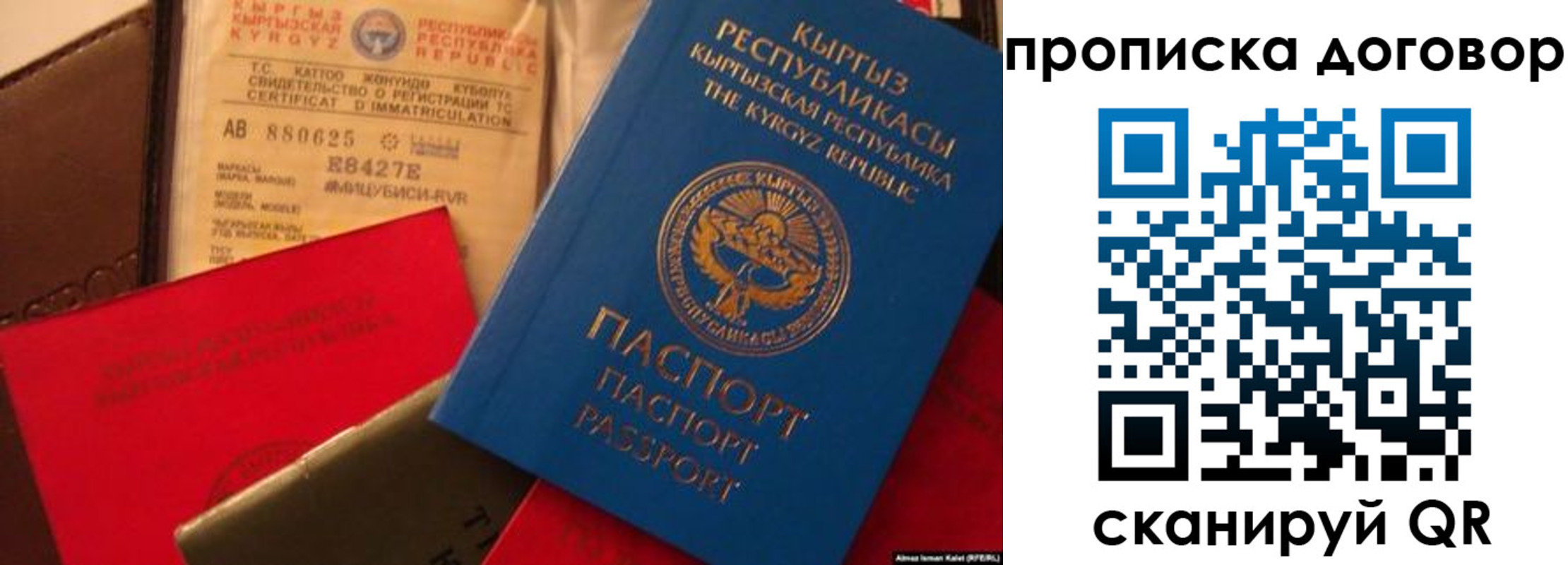 прописка законно в Новоалтайске