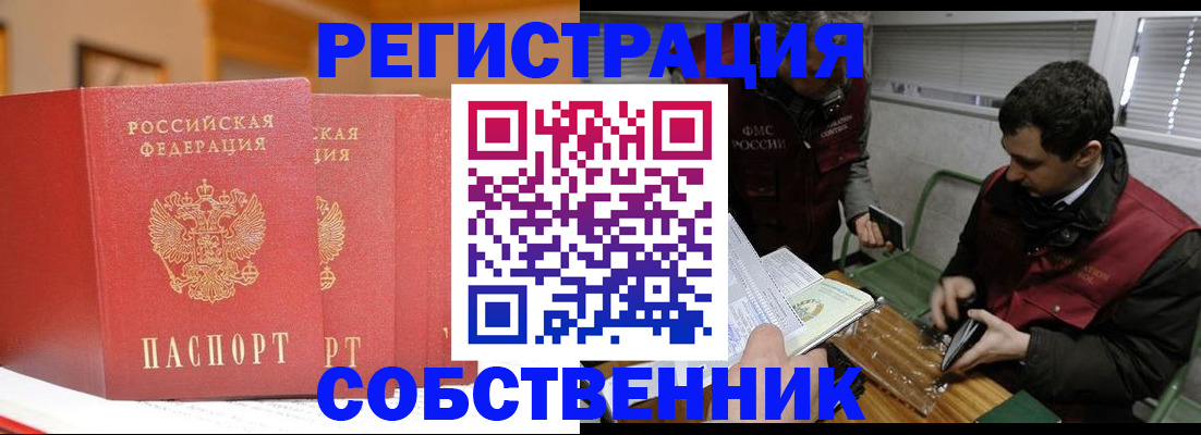 прописка для военкомата в Новоалтайске