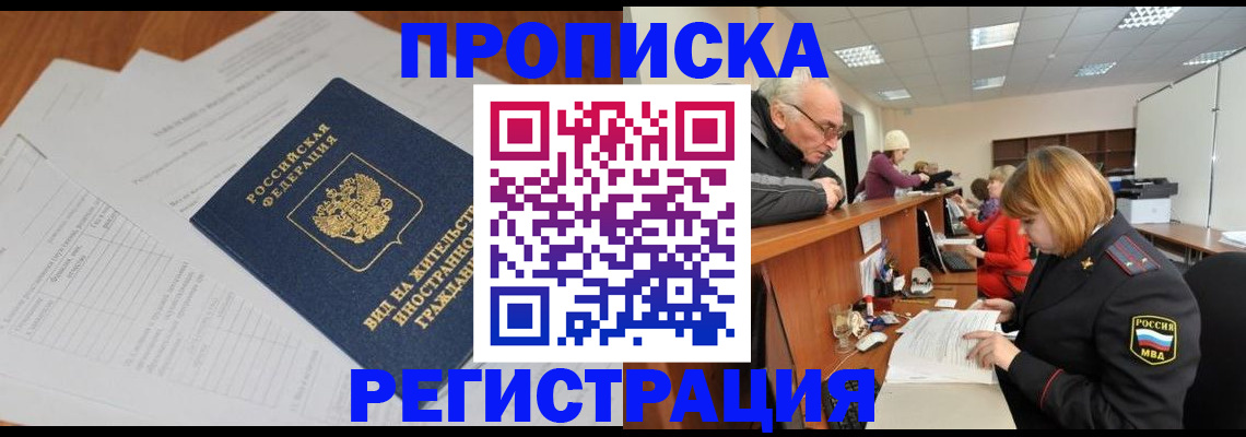 прописка иностранных граждан в Новоалтайске
