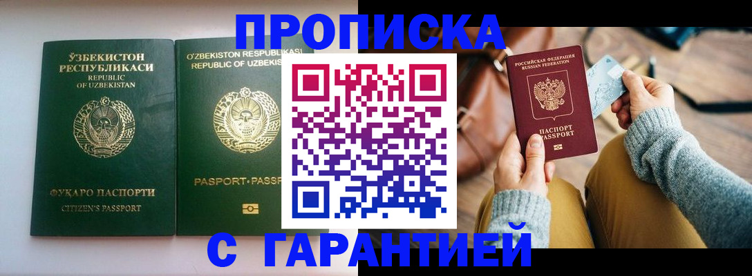 прописка от собственника в Новоалтайске