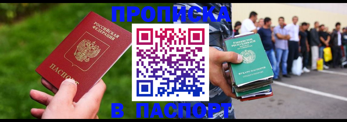 временная регистрация для всех в Новоалтайске