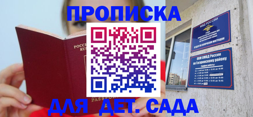 регистрация для дет. сада в Новоалтайске