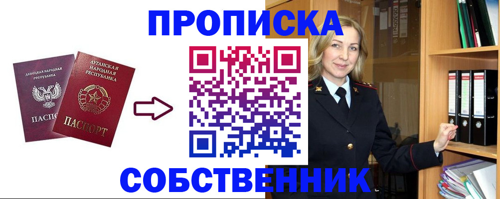прописка поиск в Новоалтайске