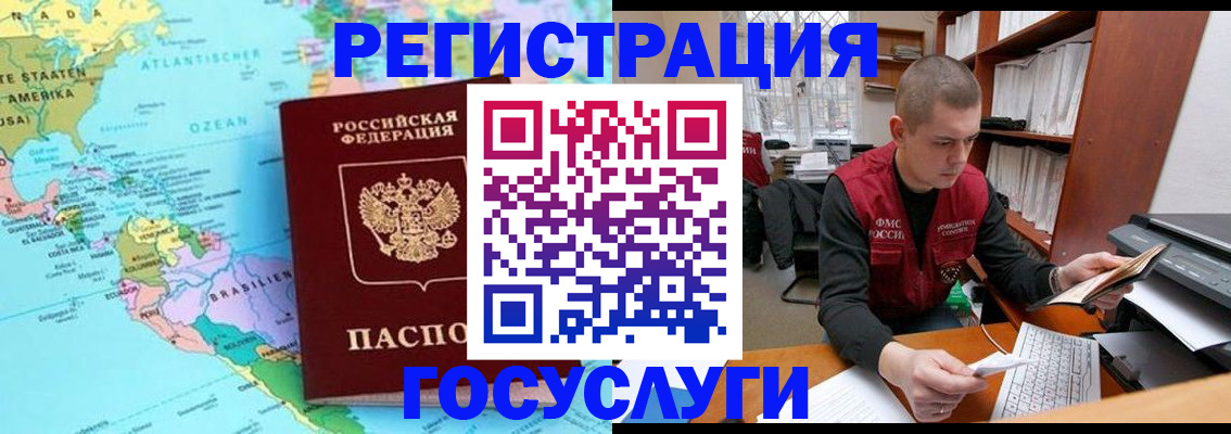 временная регистрация поиск в Новоалтайске