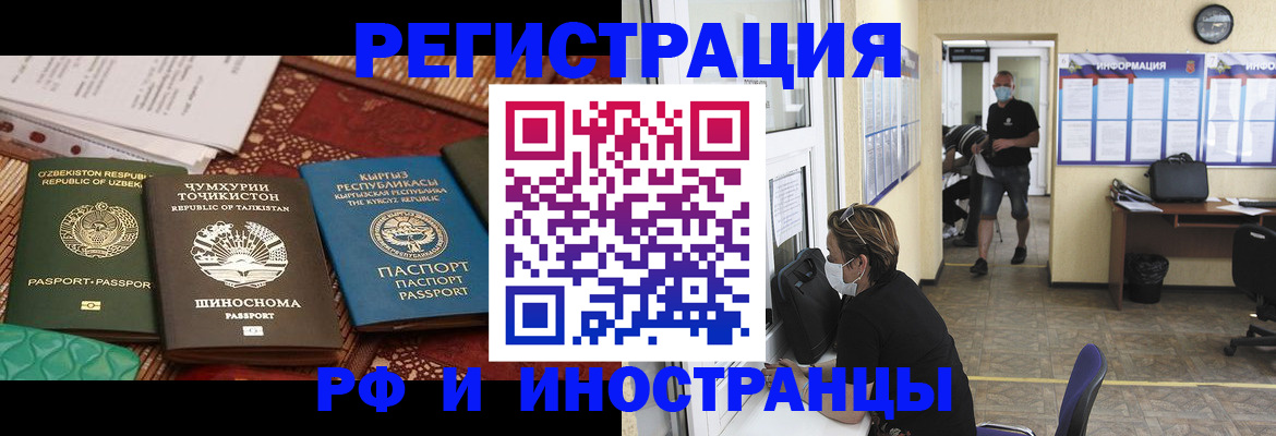 временная регистрация в квартире в Новоалтайске