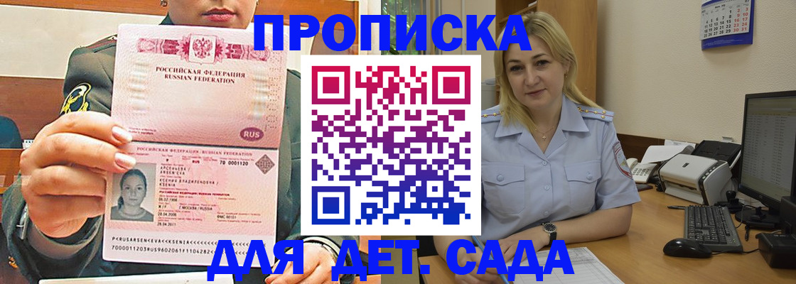 прописка ребенка в Новоалтайске