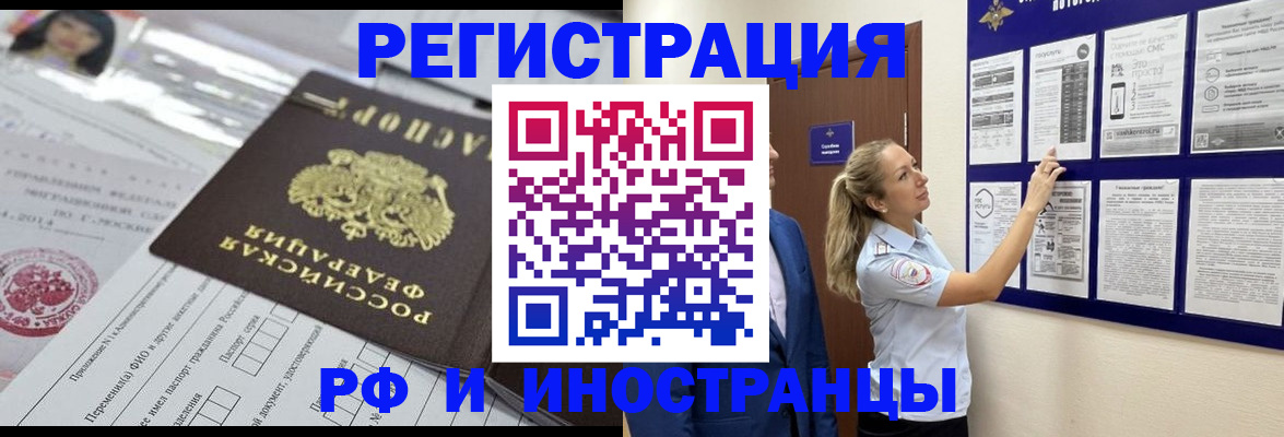 временная регистрация в Новоалтайске