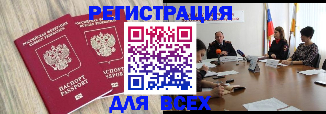 прописка гарантия в Новоалтайске