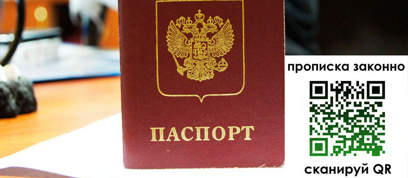 прописка в Новоалтайске прописка в Новоалтайске